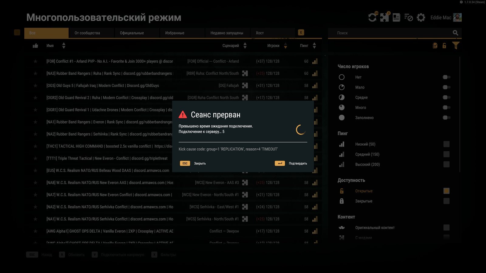 Arma Reforger Session Interrupted dialog reading Сеанс прерван: Превышено время ожидания подключения, Подключение к серверу... 5, with Закрыть and Подтвердить buttons